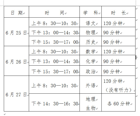 考试时间.jpg 考试时间.jpg