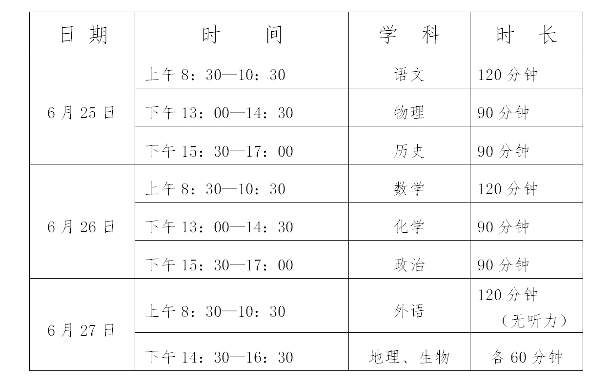 考试时间.jpg 考试时间.jpg